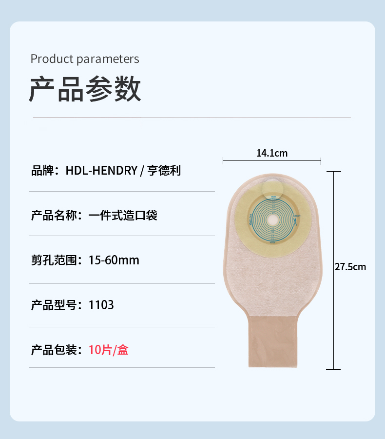 造口袋