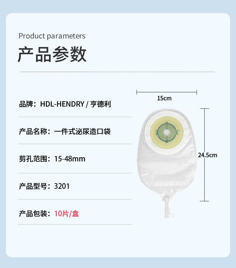 造口袋