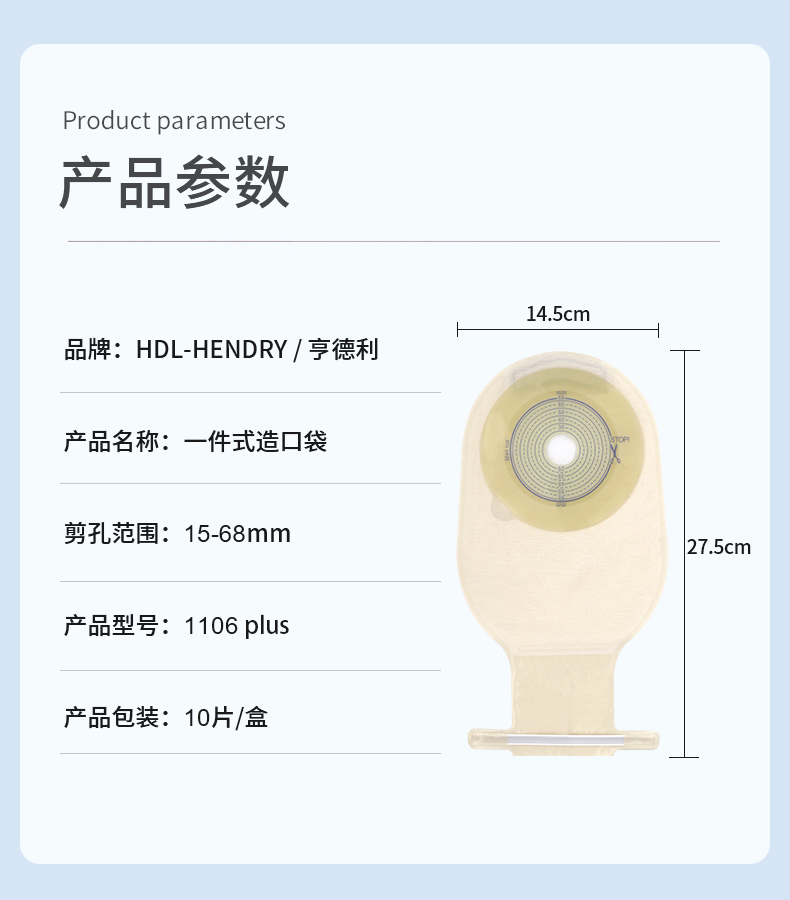 造口袋