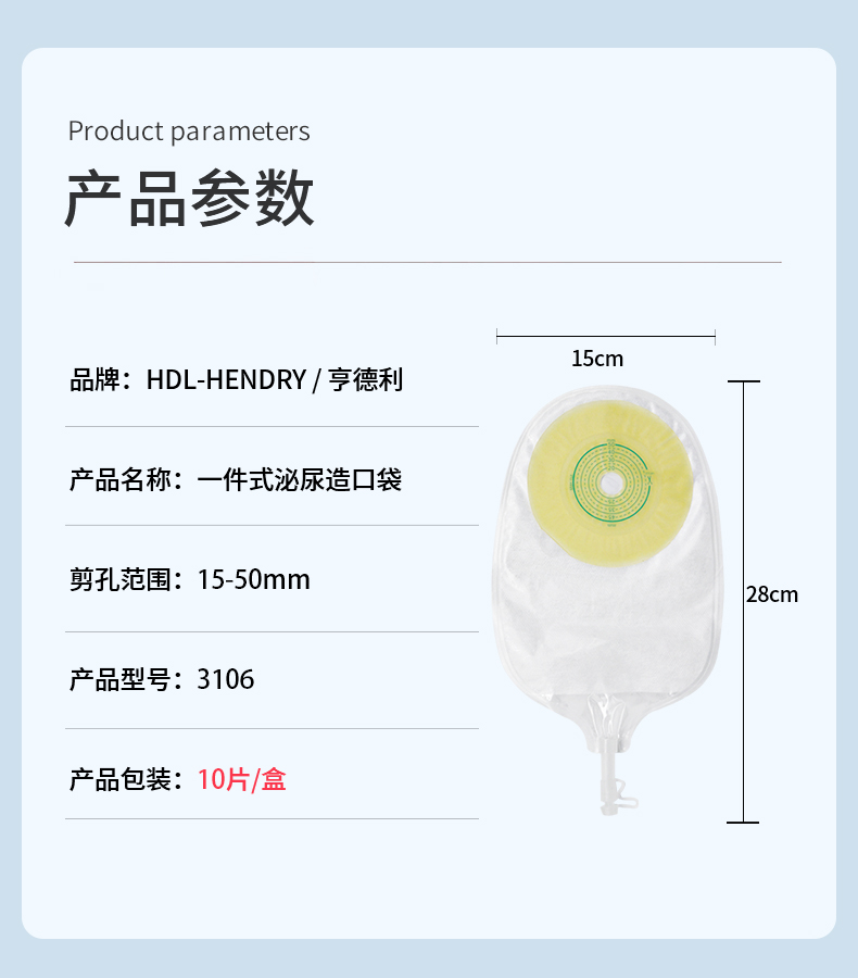 造口袋