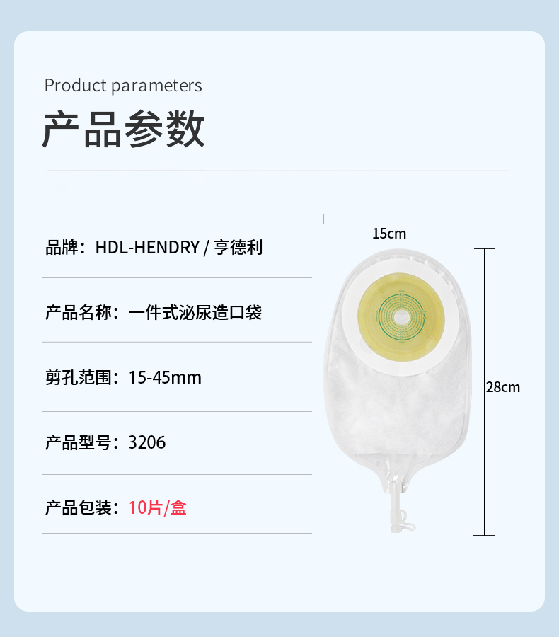 造口袋