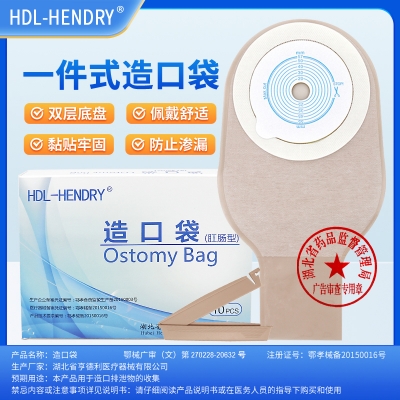 一件式肛肠造口袋1201