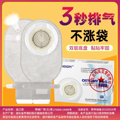 一件式肛肠造口袋1204